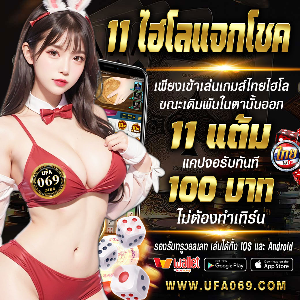 069-Promote-172-โปร11ไฮโล.jpg