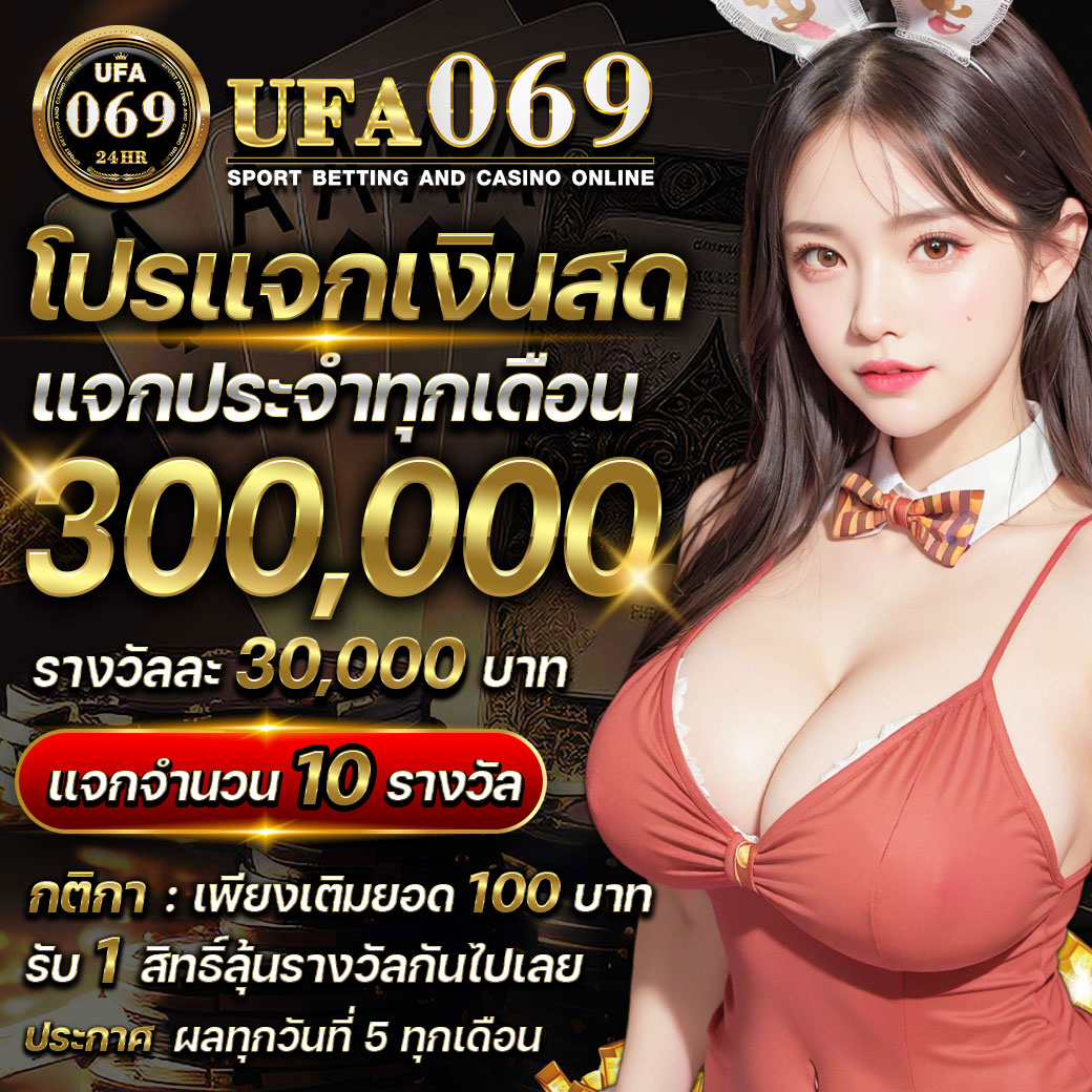 069-Promote-174-โปรแจกเงินสด.jpg